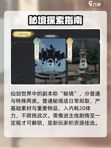 仙剑世界🔥副本玩法大起底，不看后悔！截图2