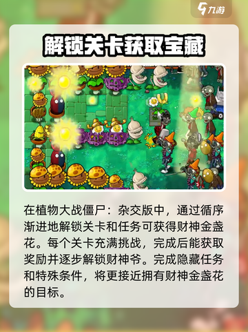 植物大战僵尸杂交版财神爷解锁攻略介绍截图2