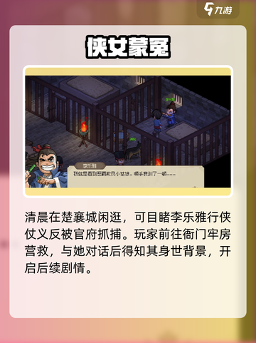 大侠立志传🔥李乐雅入队秘籍💥截图2