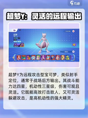 《宝可梦大集结》超梦Y vs 超梦X，谁才是真正的王者？🔥截图2