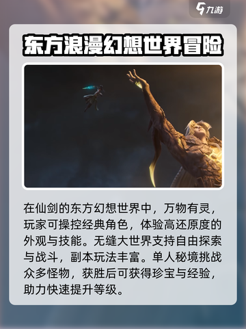 仙剑世界🔥三端互通玩法大揭秘！截图3