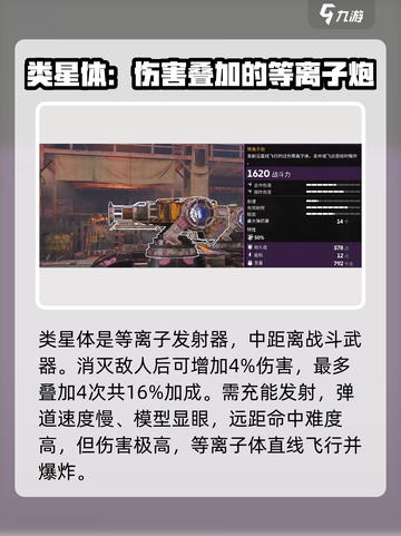 创世战车类星体属性🔥超强解析，玩家必看！截图2