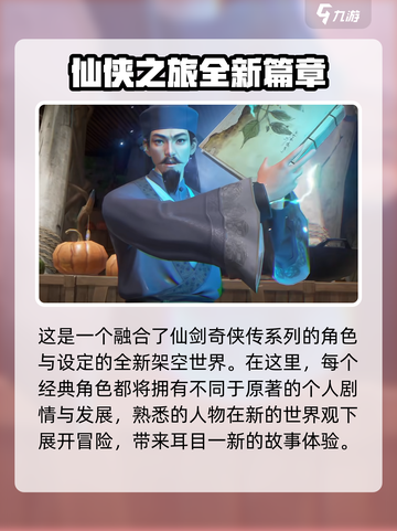 仙剑世界能玩吗介绍截图3