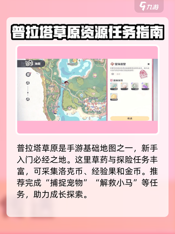 洛克王国世界大世界地图有哪些介绍截图2