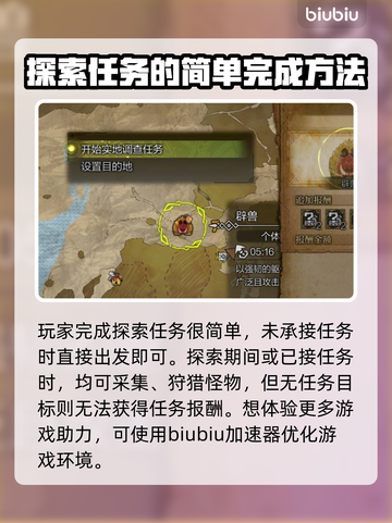 怪物猎人🔥荒野探索任务完成秘籍⚡截图2