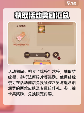 阴阳师情人节限定皮肤什么时候出介绍截图3