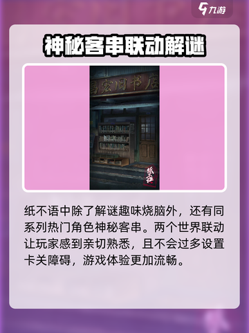 纸不语是纸8吗介绍截图3