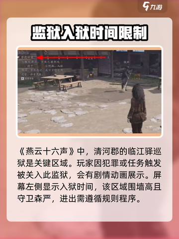 燕云十六声监狱在哪介绍截图2