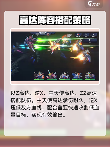 高达钢铁之诗🔥盖亚高达实战强度大起底！截图4