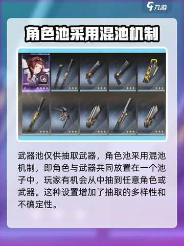 鸣潮⚡武器池竟出角色！抽奖机制大揭秘🔥截图3