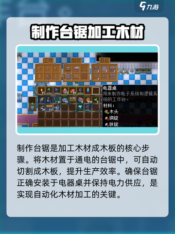 护核纪元🔥木板制作秘籍！新手必看👍截图3