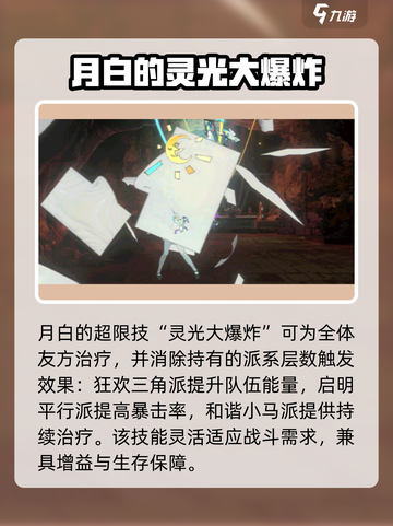 新月同行月白技能介绍介绍截图5