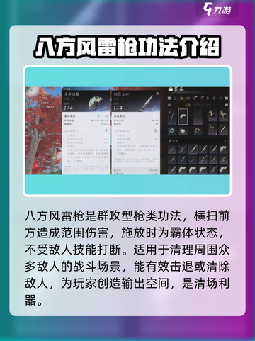 《燕云十六声》功法大全🔥游戏党必看！👇截图3