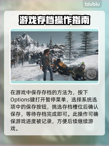 死亡搁浅2游戏中途存档技巧🔥超全保存方法⚡截图3