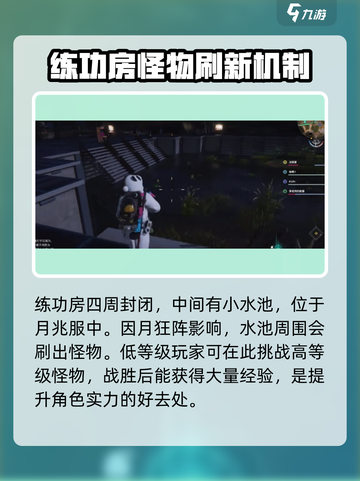 七日世界练功房位置图一览介绍截图2
