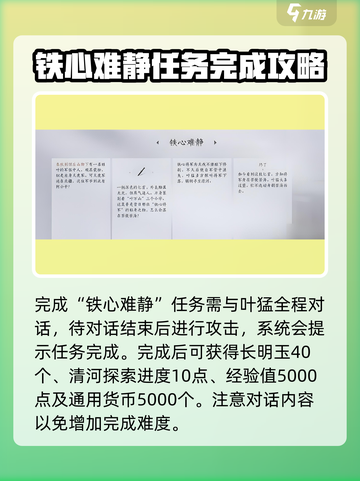 燕云十六声铁心难静任务攻略一览介绍截图4