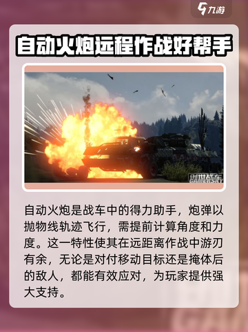 创世战车自动火炮🔥超全技巧分享，轻松制霸战场！截图2