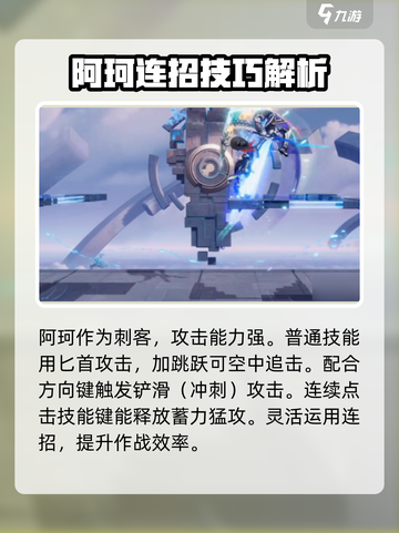 王者荣耀✨阿轲连招教学，掌握星之破晓制胜秘籍！💥截图2