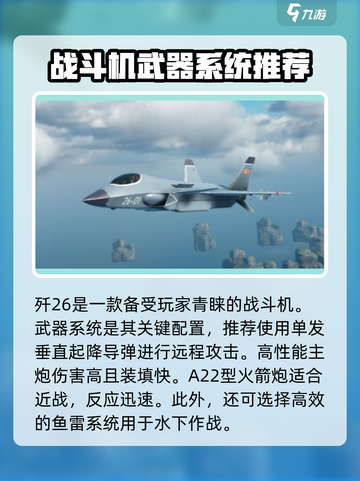 现代战舰歼26配置怎么选介绍截图2