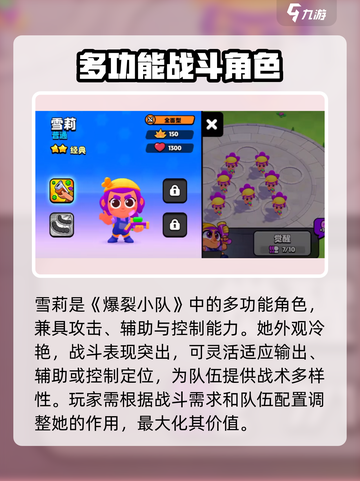 爆裂小队✨：雪莉强度分析，超神还是废柴？🔥截图2