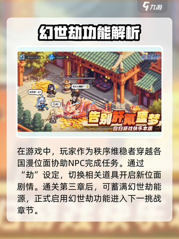 三千幻世劫🔥：揭秘游戏重磅内容！截图2
