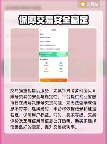 梦幻宝贝交易平台推荐，买号不再愁！🔥🎮截图5