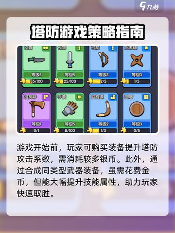 花园特工队💥银币使用攻略，快速提升战力💡截图3
