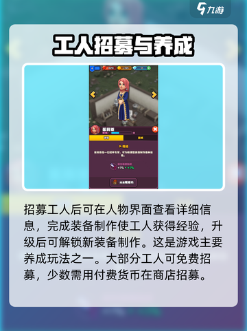 传奇商店经营🔥打造顶级工人招募秘籍🎉截图4