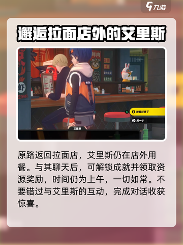 绝区零🔥成就“别挡住我的阳光”完成攻略✨截图5