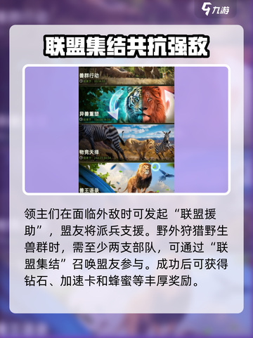 野兽领主新世界联盟怎么玩介绍截图4
