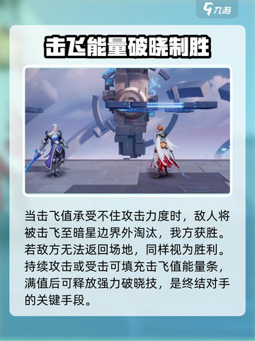 星之破晓还有格斗模式吗介绍截图4