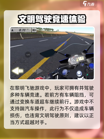 黎明飞驰踹汽车方法介绍截图2