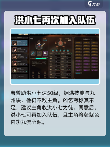 大侠立志传洪小七人物介绍介绍截图4