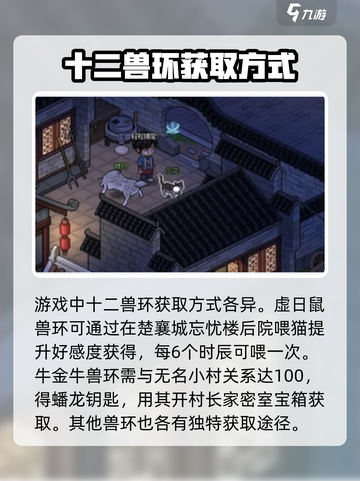 大侠立志传十二兽环获取方式介绍截图2