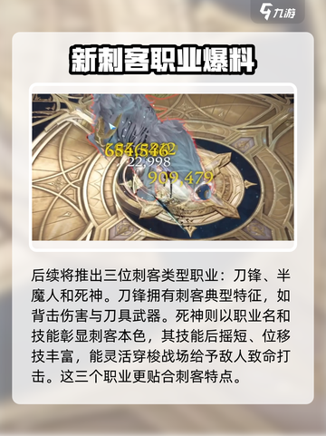 命运方舟刺客类型的职业有哪些介绍截图5