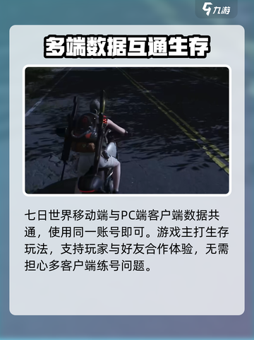 七日世界手游双端互通了吗？🔥玩家必看！截图2