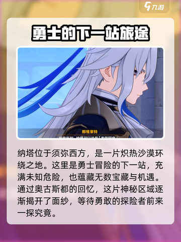 原神5.0纳塔相关介绍介绍截图3