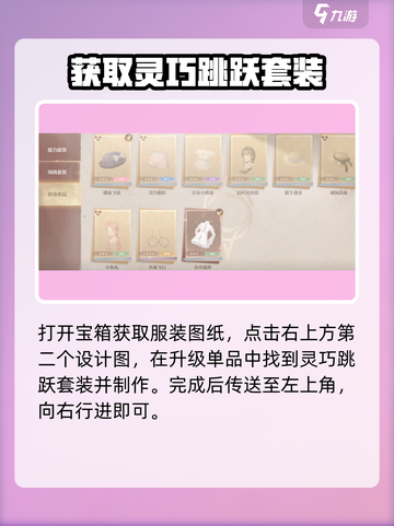 无限暖暖灵活跃动如何完成介绍截图3
