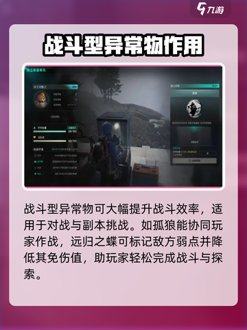 七日世界异常物作用介绍截图4