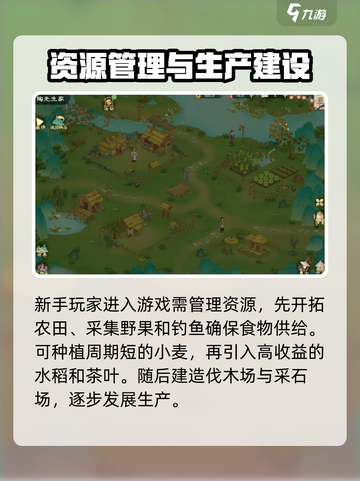 桃源记2🔥新手必看！快速上手秘籍🎁截图2