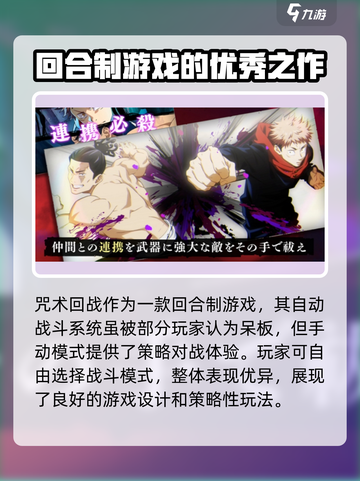 咒术回战手游好玩吗介绍截图3