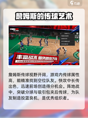 美职篮全明星詹姆斯介绍介绍截图4