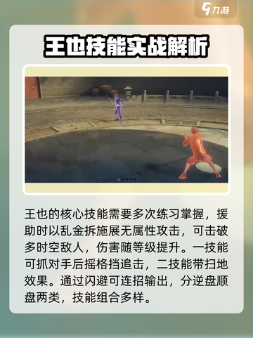 异人之下手游王也怎么样介绍截图4