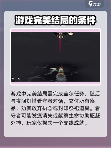 渔帆暗涌好结局怎么触发介绍截图2