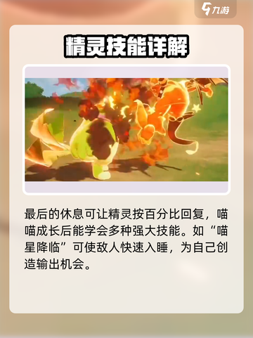 洛克王国手游喵喵怎么样介绍截图4