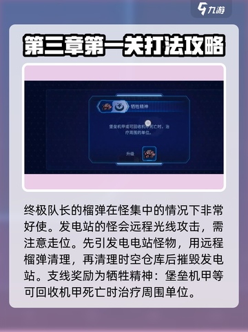 异星指令炮王3-1通关攻略介绍截图4