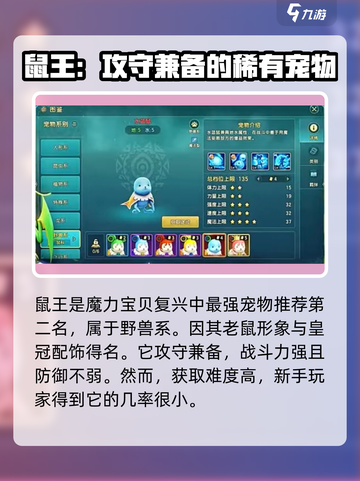 魔力宝贝复兴🔥宠物强度排行榜！最强宠物一键get✨截图3
