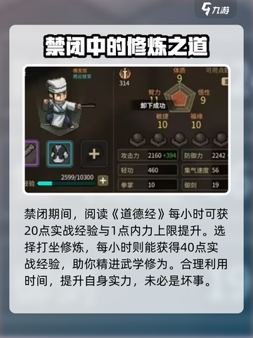 大侠立志传天地无极获取攻略介绍截图4