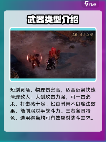 权力之望武器有哪些介绍截图4
