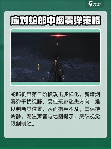 燕云十六声蛇郎中打法攻略介绍截图5